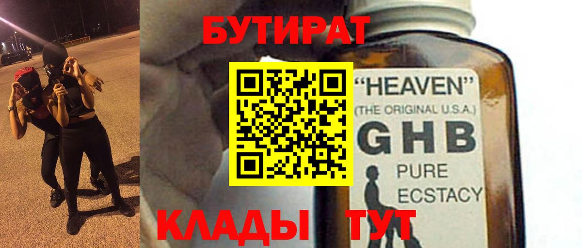 БУТИРАТ бутандиол  Вход с VPN  Тула 