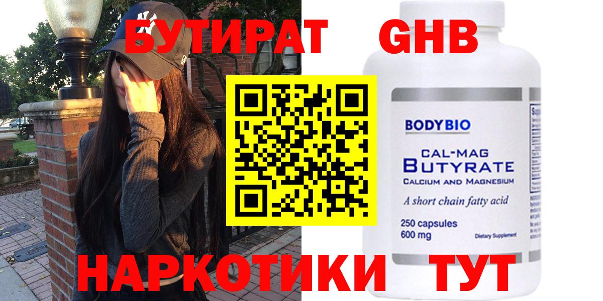 Бутират 1.4BDO Тула