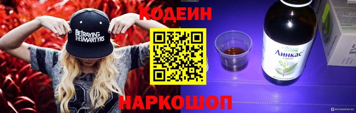 Тула  Кодеин Purple Drank  Кодеин напиток Lean (лин)  закладка  Вход с VPN 