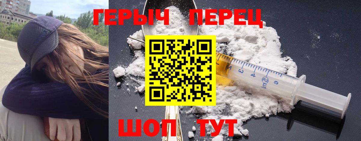 ГЕРОИН  Героин Heroin  Вход с VPN  Тула 