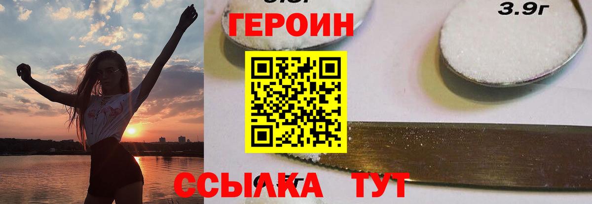 ГЕРОИН герыч Тула